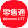 零售通